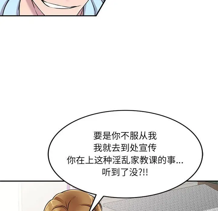 漫画《私人家教》第11话第117张图
