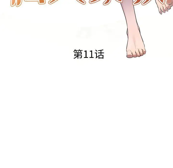 漫画《私人家教》第11话第15张图