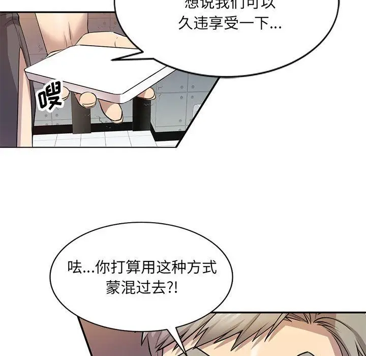 漫画《私人家教》第11话第20张图