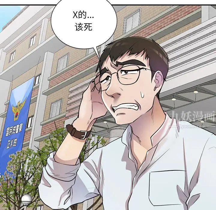 漫画《私人家教》第11话第77张图