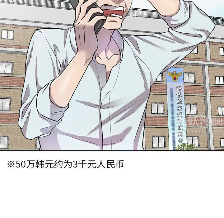 漫画《私人家教》第11话第84张图
