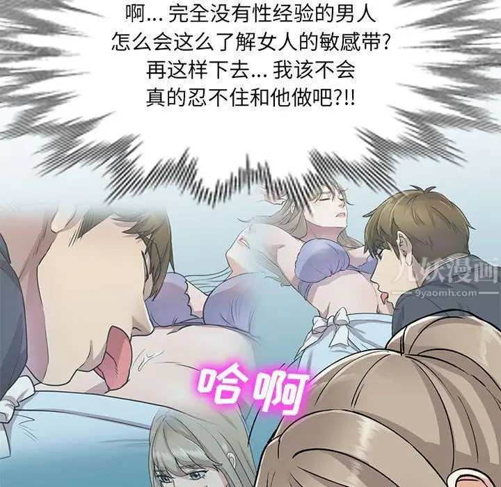 漫画《私人家教》第11话第93张图