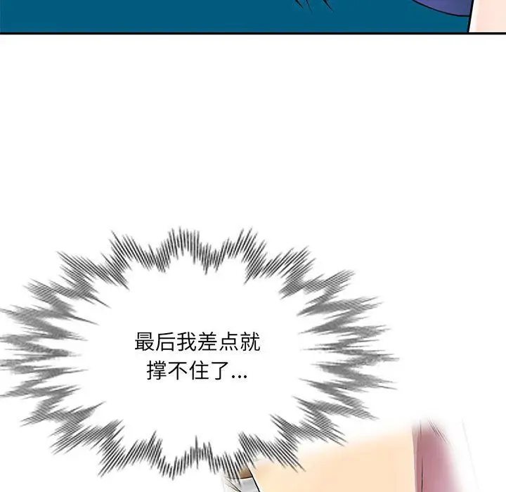漫画《私人家教》第11话第95张图