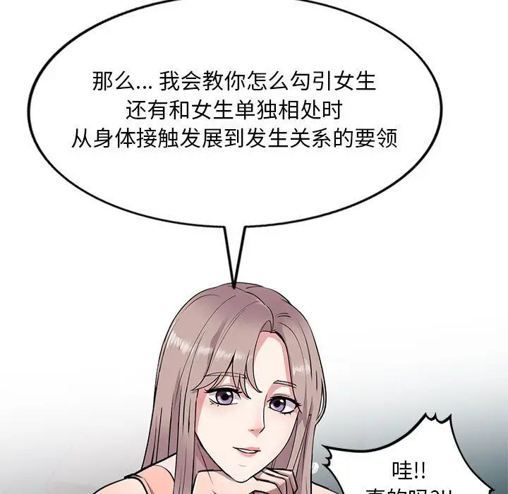 漫画《私人家教》第3话第100张图