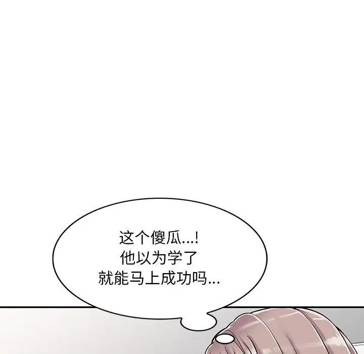 漫画《私人家教》第3话第103张图