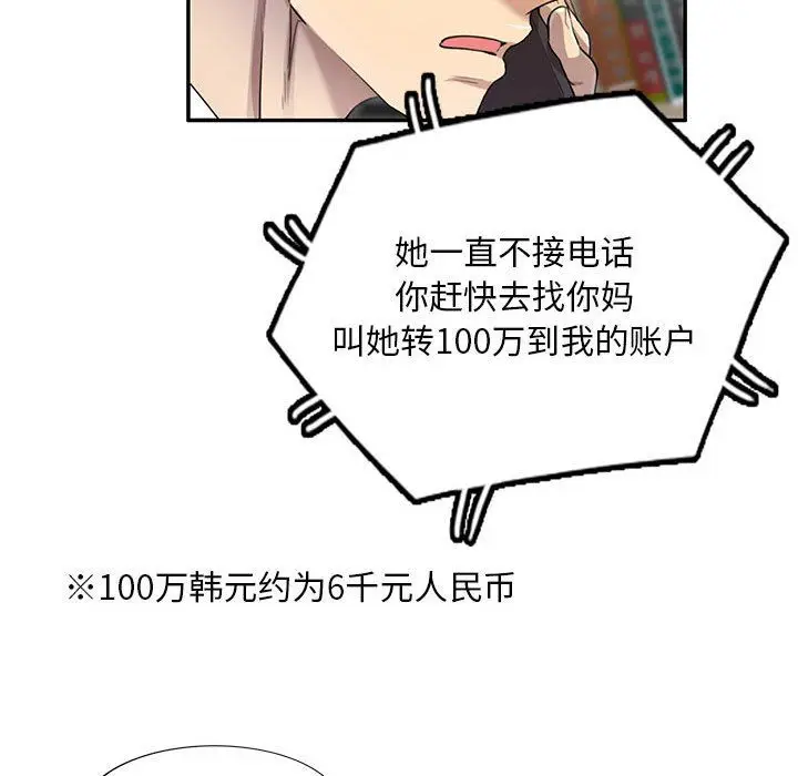 漫画《私人家教》第3话第108张图