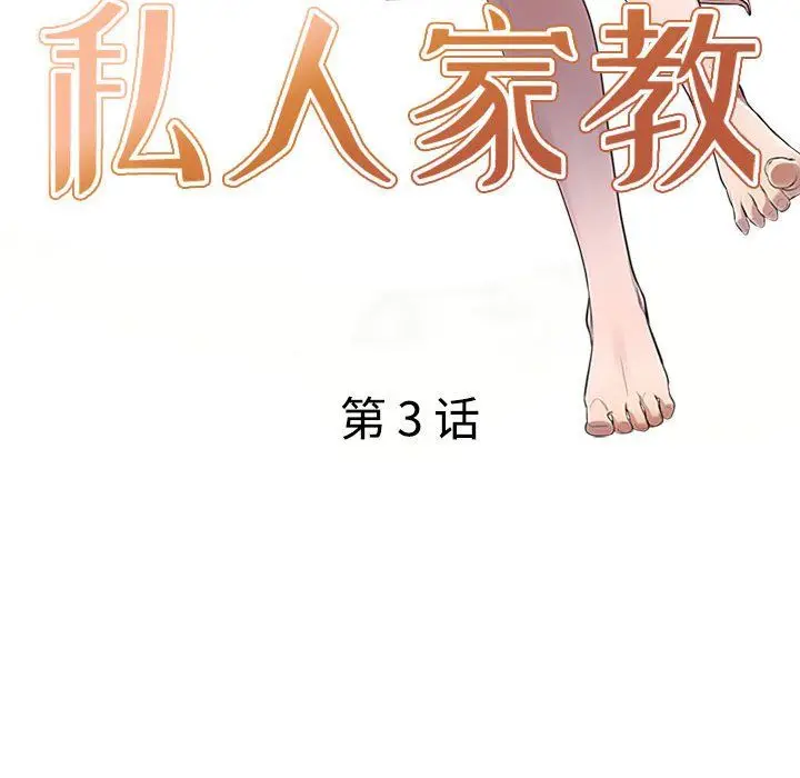 漫画《私人家教》第3话第14张图