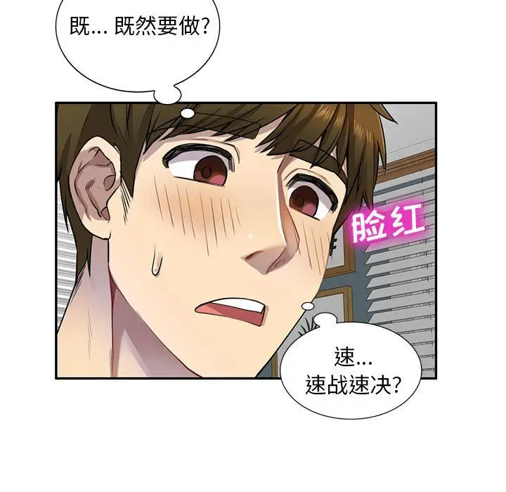 漫画《私人家教》第3话第7张图