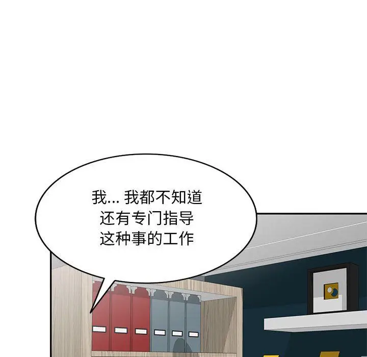 漫画《私人家教》第3话第91张图