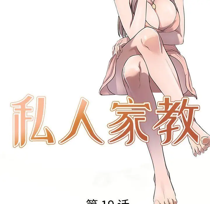 漫画《私人家教》第19话第15张图