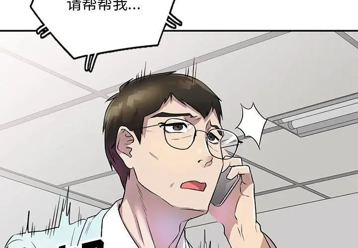 漫画《私人家教》第19话第4张图