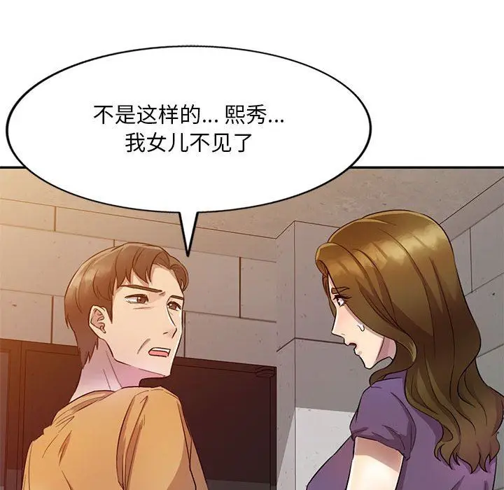 漫画《私人家教》第19话第42张图