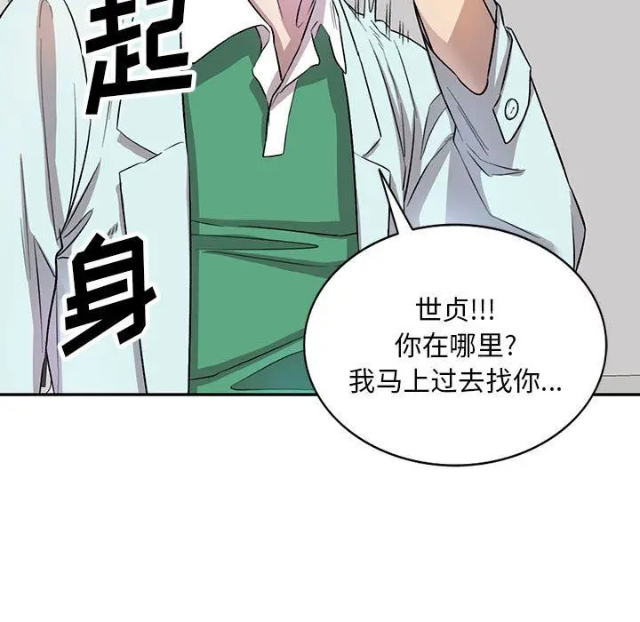 漫画《私人家教》第19话第5张图