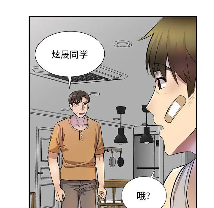 漫画《私人家教》第19话第52张图