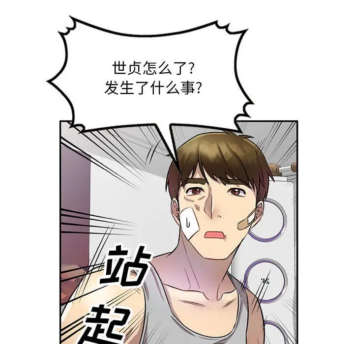 漫画《私人家教》第19话第56张图