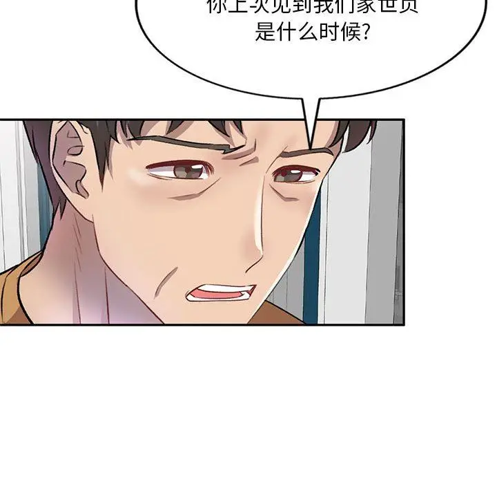 漫画《私人家教》第19话第58张图