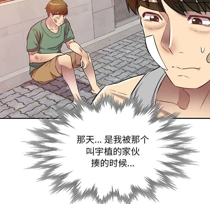 漫画《私人家教》第19话第60张图