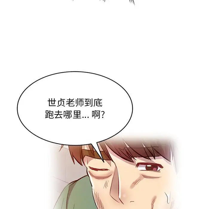 漫画《私人家教》第19话第61张图