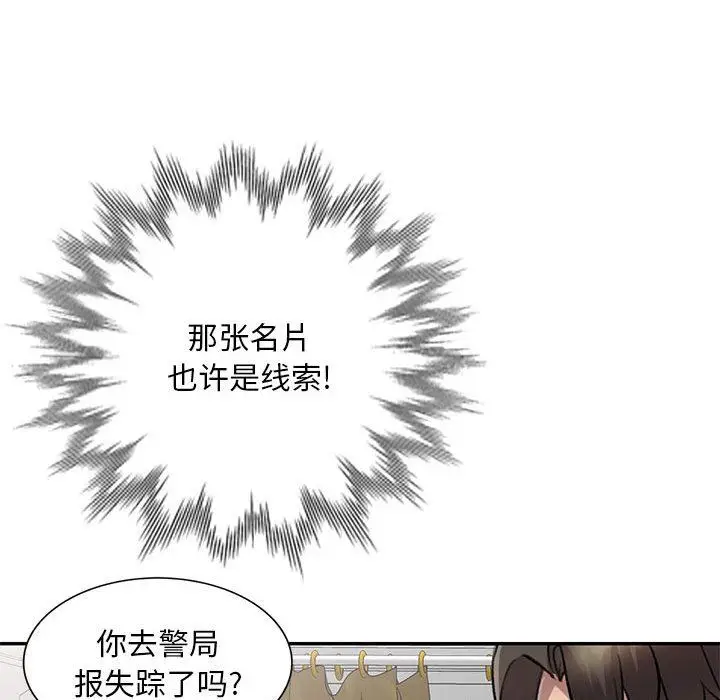 漫画《私人家教》第19话第67张图