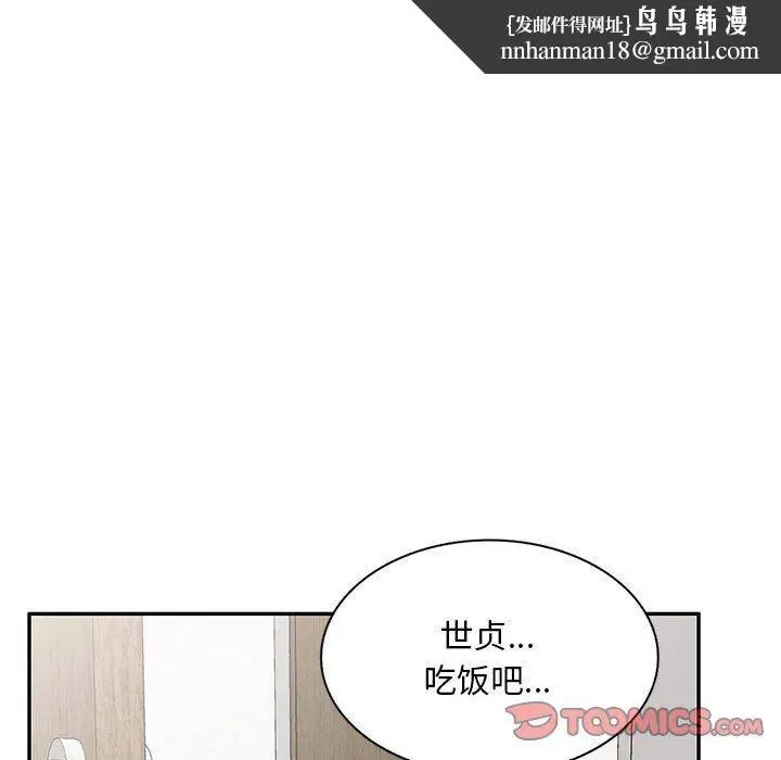 漫画《私人家教》第19话第75张图