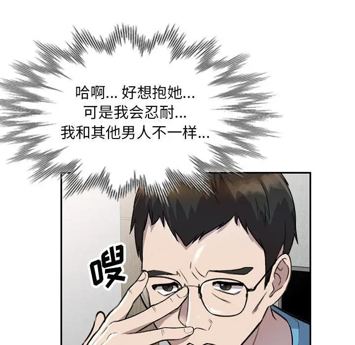 漫画《私人家教》第19话第86张图
