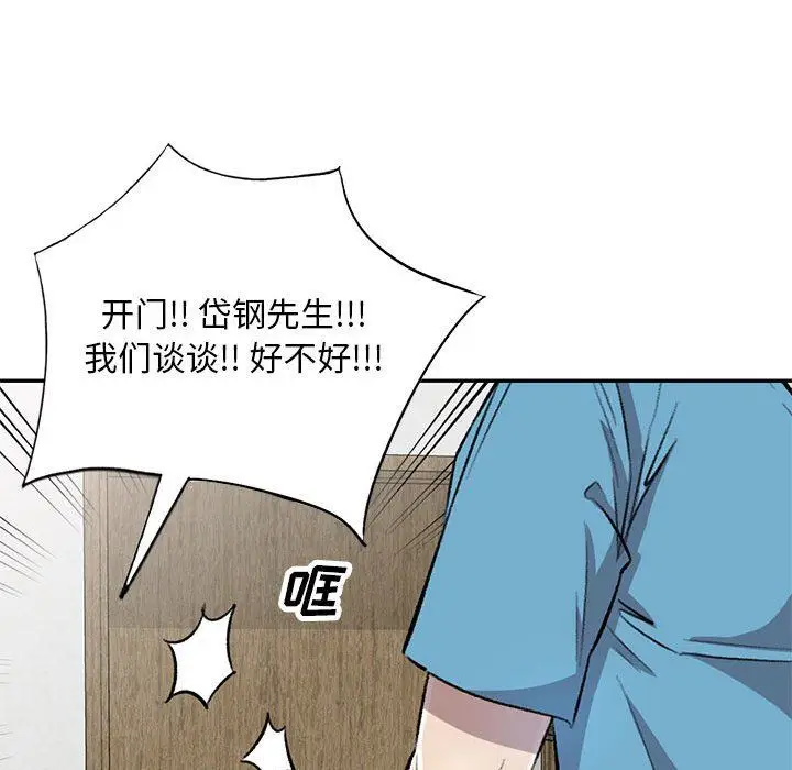 漫画《私人家教》第19话第88张图