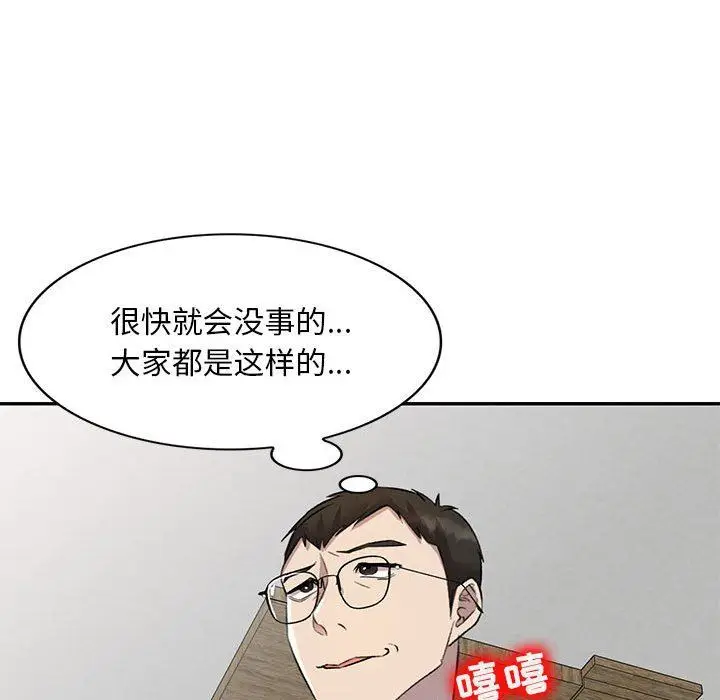漫画《私人家教》第19话第90张图