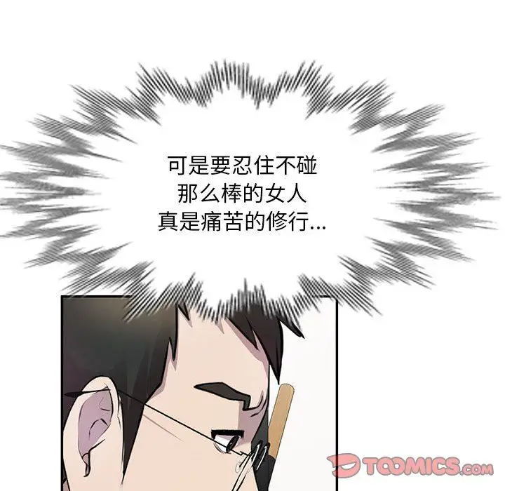 漫画《私人家教》第19话第99张图