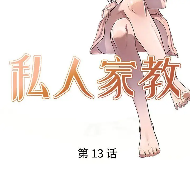 漫画《私人家教》第13话第17张图