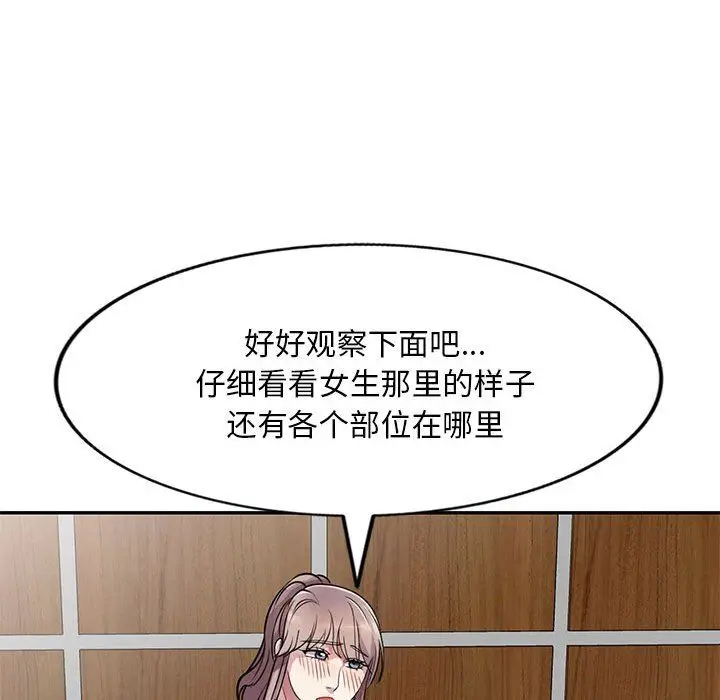 漫画《私人家教》第13话第25张图