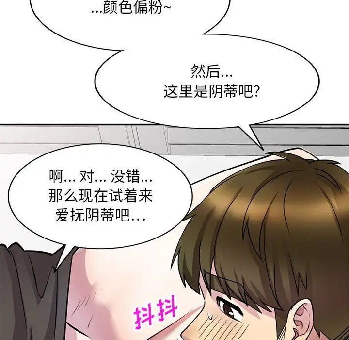 漫画《私人家教》第13话第34张图