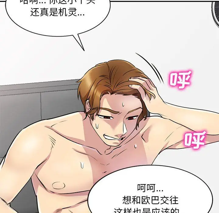 漫画《私人家教》第13话第58张图