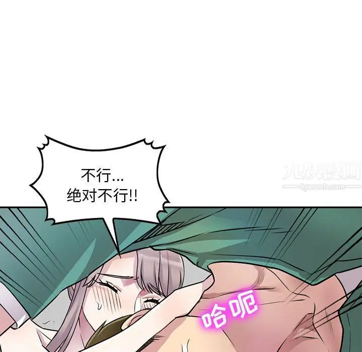 漫画《私人家教》第13话第87张图