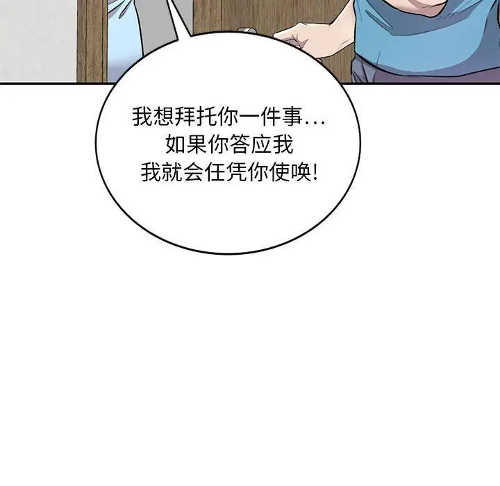 漫画《私人家教》第21话第140张图
