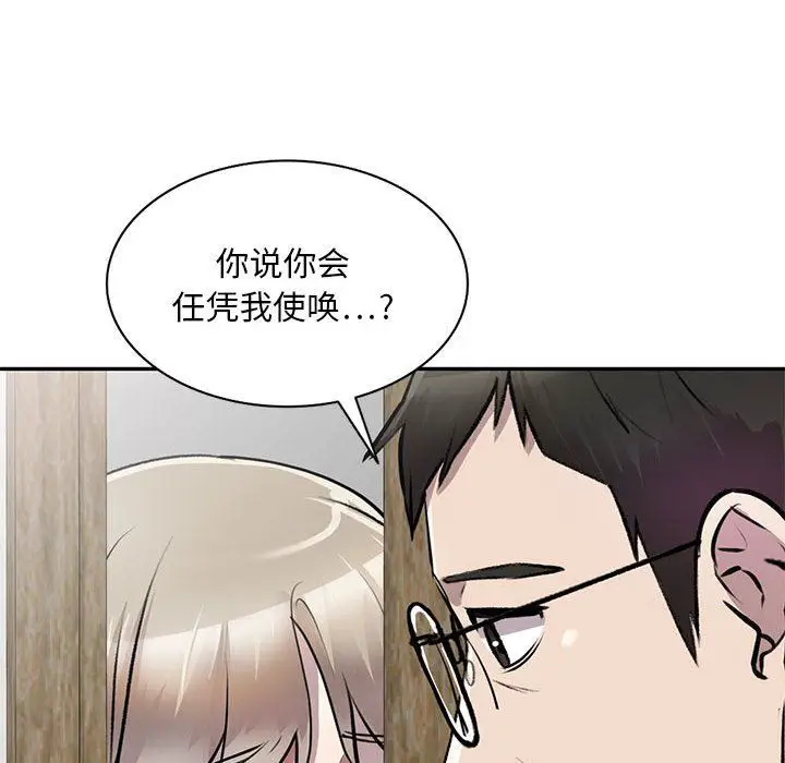 漫画《私人家教》第21话第141张图