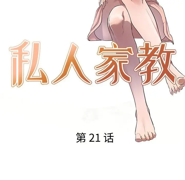 漫画《私人家教》第21话第16张图