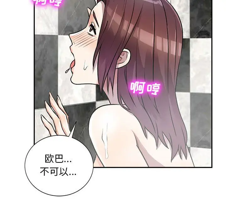 漫画《私人家教》第21话第49张图