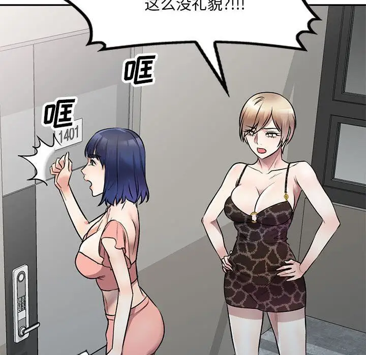 漫画《私人家教》第21话第73张图