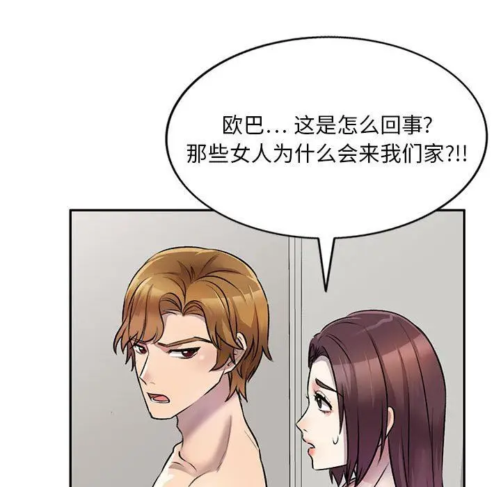 漫画《私人家教》第21话第86张图