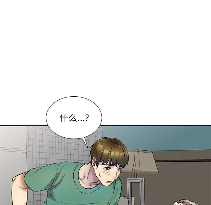 漫画《私人家教》第17话第101张图