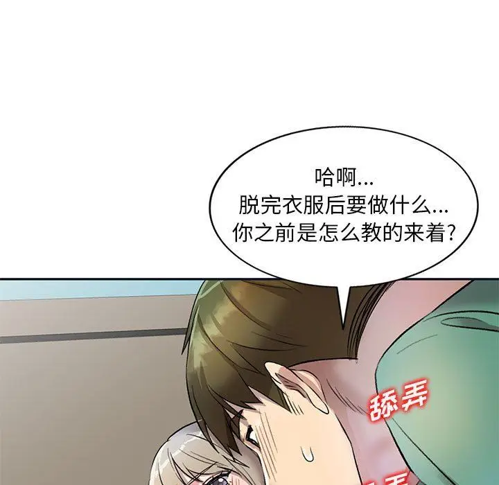 漫画《私人家教》第17话第110张图