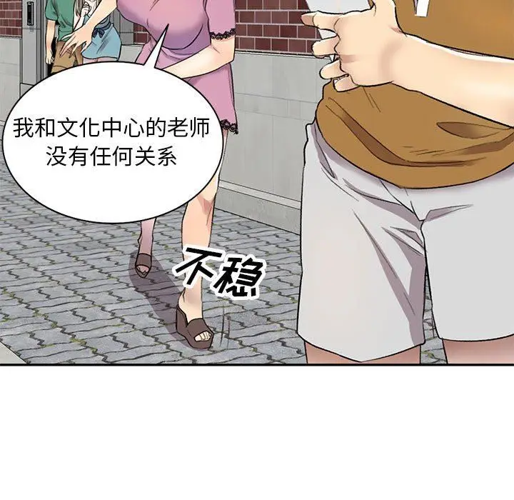 漫画《私人家教》第17话第17张图