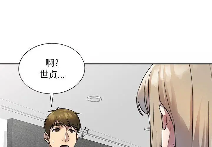 漫画《私人家教》第17话第4张图