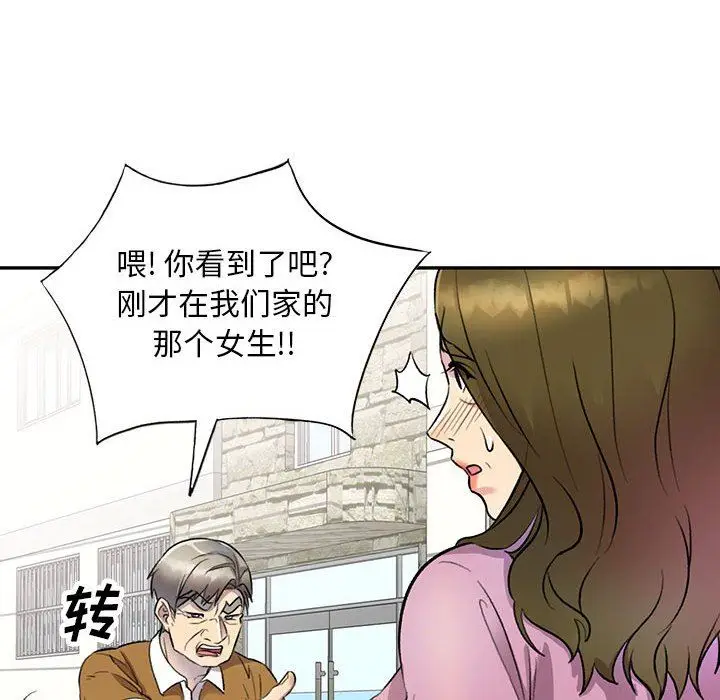 漫画《私人家教》第17话第47张图