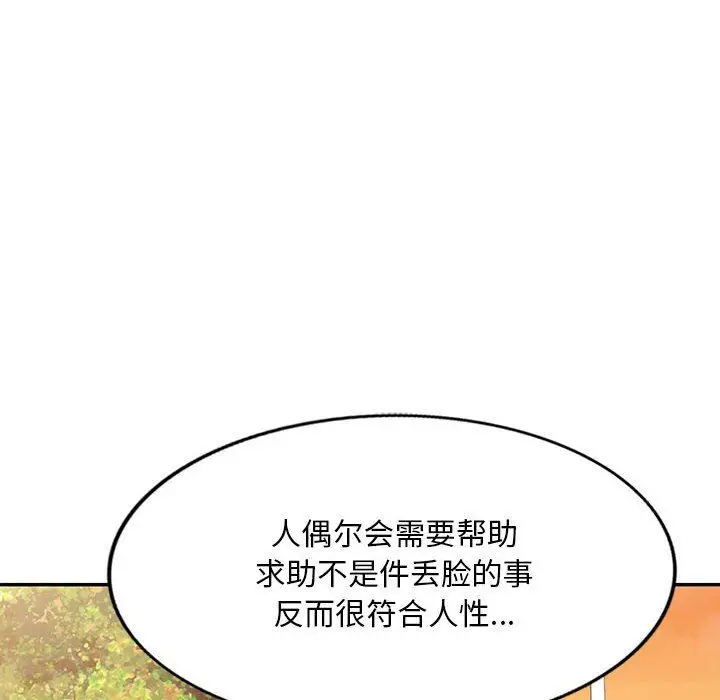 漫画《私人家教》第17话第57张图