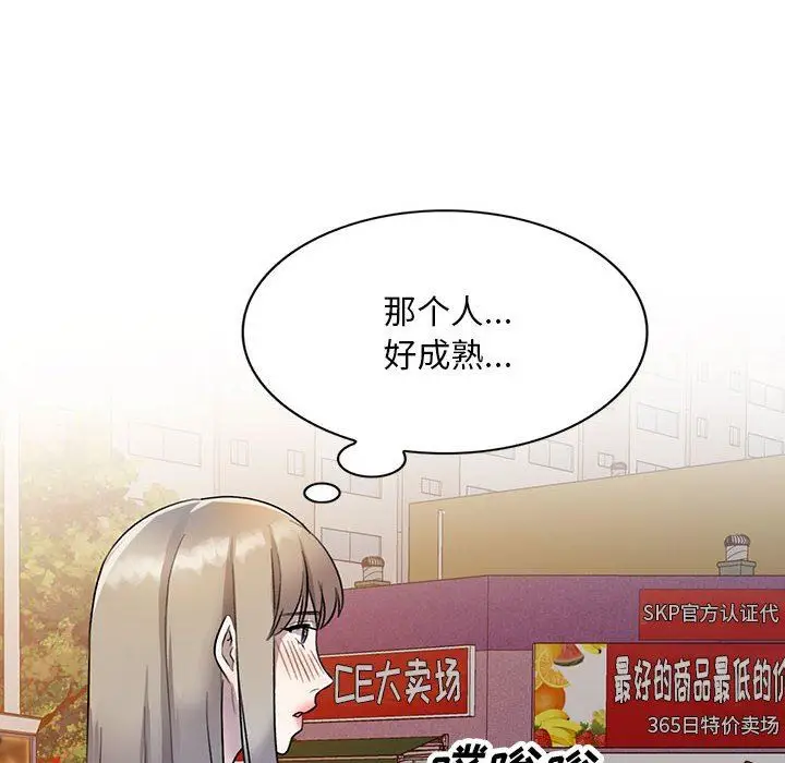 漫画《私人家教》第17话第61张图