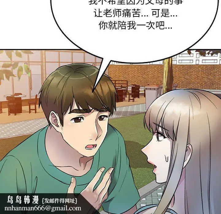 漫画《私人家教》第17话第68张图