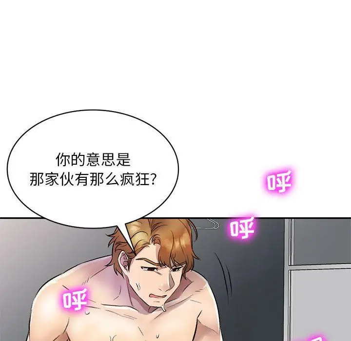漫画《私人家教》第17话第83张图