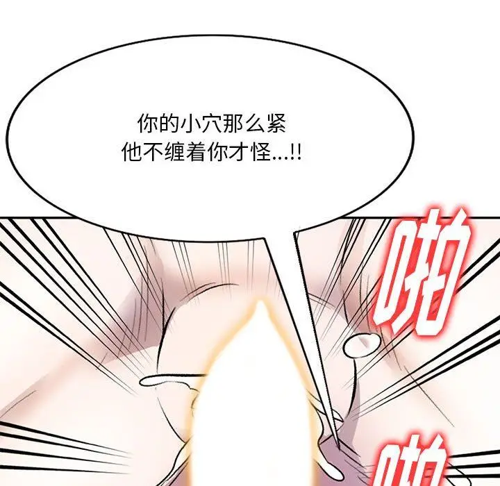 漫画《私人家教》第17话第88张图