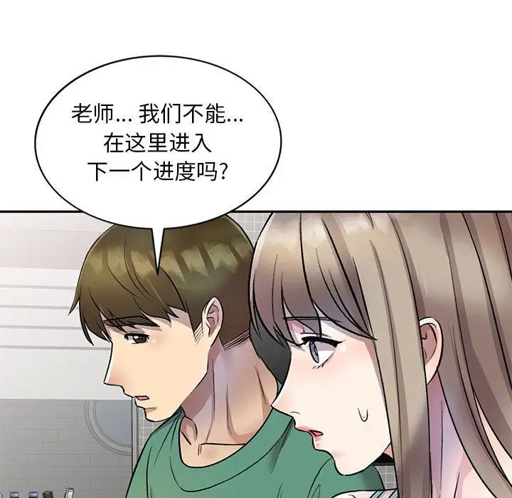 漫画《私人家教》第17话第92张图